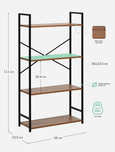 Стеллаж Leset Стилвуд 24 широкий 4 полки черный орех лион светлый 