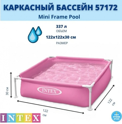 Бассейн каркасный Intex Mini Frame розовый 122x122x30 см (57172NP)