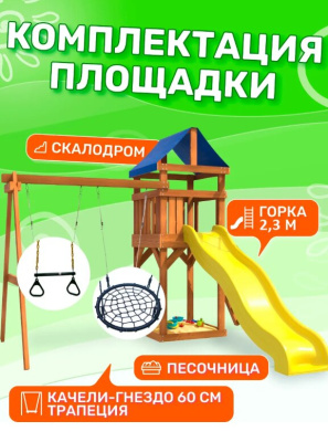 Игровой комплекс National Tree Company Классик с трапецией и качелями гнездо 60см IgroWoods ДКП-14