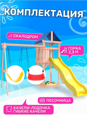 Игровой комплекс National Tree Company с гибкими качелями IgroWoods ДКНП-11