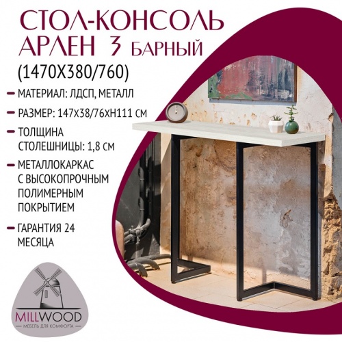 Стол барный Арлен 3 дуб белый металл графит 