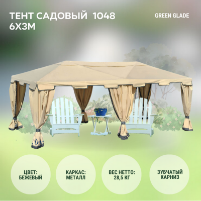 Тент садовый Green Glade 1048