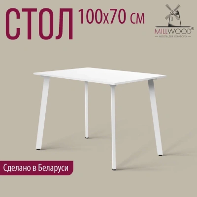 Стол Шанхай 100х70 белый металл белый 