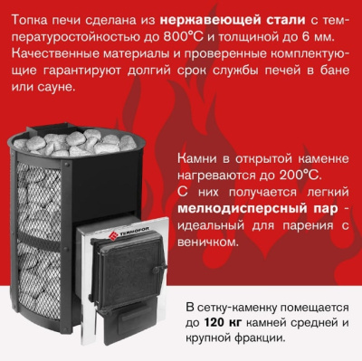 Печь для бани Термофор Кольчуга 14-18 чугунная дверца без парогенератора