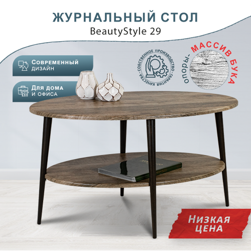 Стол журнальный BeautyStyle 29 дуб крымский состаренный 