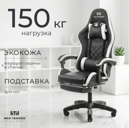 Кресло геймерское Mio Tesoro Норманн 8011 (черный/белый) 