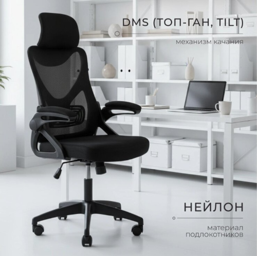Кресло офисное Mio Tesoro Молизе AF-C4219 (черный) 