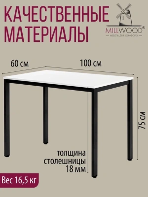 Стол Сеул 100х60 белый металл черный 