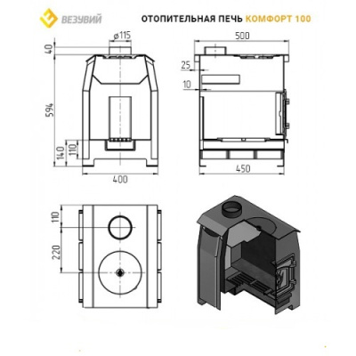 Печь отопительная Везувий Комфорт 100 (ДТ-3) 