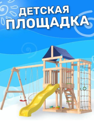 Игровой комплекс National Tree Company Fun Land с сеткой стенкой и плетенным креслом ДНПМ-4