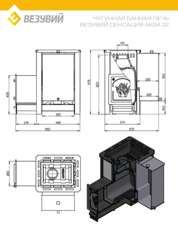 Печь ВЕЗУВИЙ Сенсация АКВА 22 (ДТ-4)