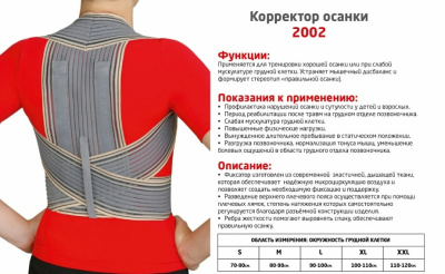 Корректор осанки MEK 2002 XL серый