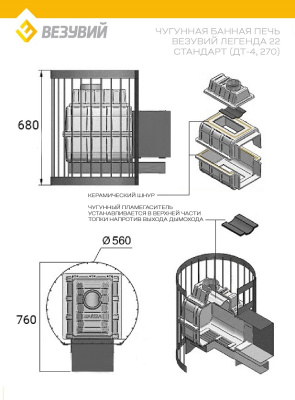 Печь ВЕЗУВИЙ Легенда Стандарт 22 (ДТ-4)