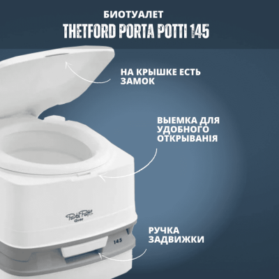 Биотуалет Thetford Porta Potti Qube 145