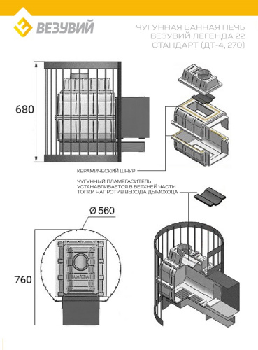 Печь ВЕЗУВИЙ Легенда Стандарт 22 (ДТ-4)