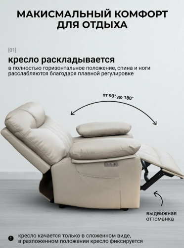 Кресло реклайнер Бристоль кремовый 