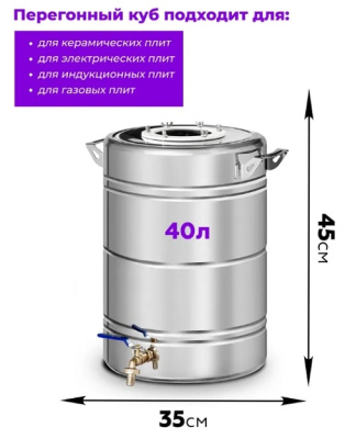 Дистиллятор Феникс Локомотив 40 л