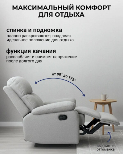 Кресло реклайнер Милан белый 