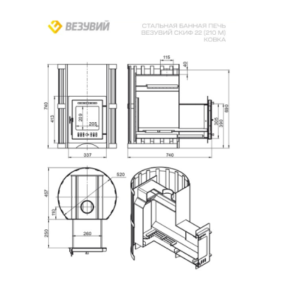 Печь Везувий Скиф Ковка 22 (210) М