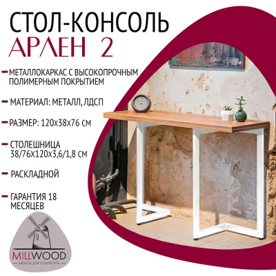 Стол-консоль Арлен 2 дуб золотой металл белый 