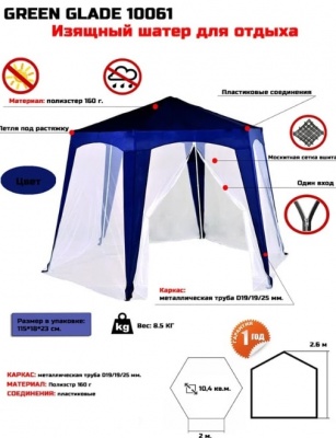 Тент садовый Green Glade 10061 2х2х2х2,6м
