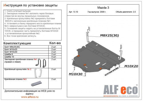 Защита на мазду