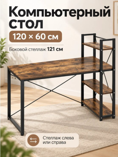 Компьютерный стол Mio Tesoro ZZY260422-3 черный дерево 