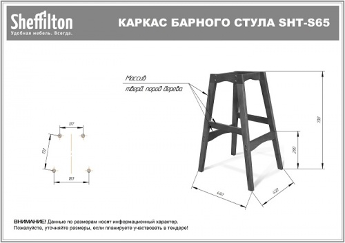 Стул барный Sheffilton SHT-ST35/S65 тихий океан светлый орех 