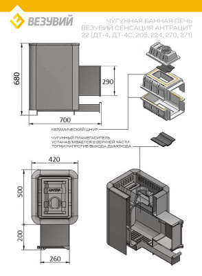 Печь ВЕЗУВИЙ Сенсация 22 Антрацит (ДТ-4)