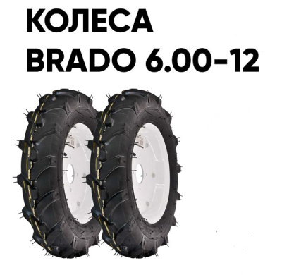 Мотоблок Skiper SP-1400SE EXPERT колеса Brado 6.00-12 комплект