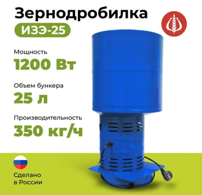Измельчитель зерна Фермер ИЗЭ-25