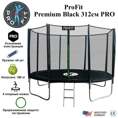 Батут ProFit Premium Black 312 см PRO с внешней защитной сеткой и лестницей