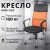 Кресло офисное Mio Tesoro Монте AF-C9767 (черный/оранжевый) Кресло офисное Mio Tesoro Монте AF-C9767 (черный/оранжевый)