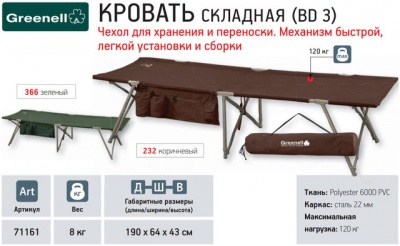 Кровать складная BD-3, коричневая