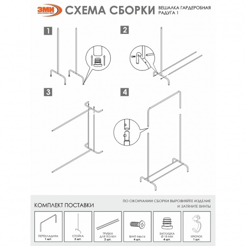 Вешалка гардеробная Радуга 1 белый 