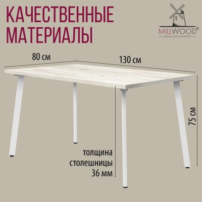 Стол Шанхай 130х80 дуб белый металл белый 