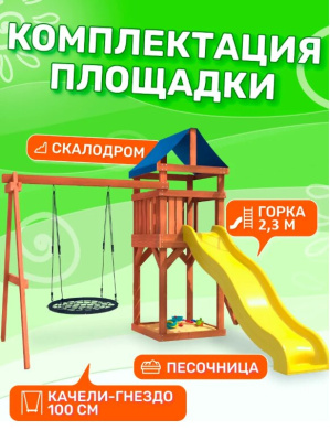 Игровой комплекс National Tree Company Классик с качелями гнездо 100см IgroWoods ДКП-12