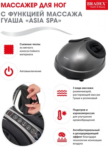 Массажёр для ног с функцией массажа Гуаша ASIA SPA
