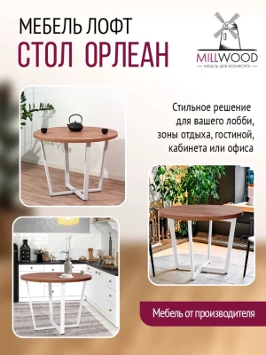 Стол Орлеан D90 дуб табачный металл белый 