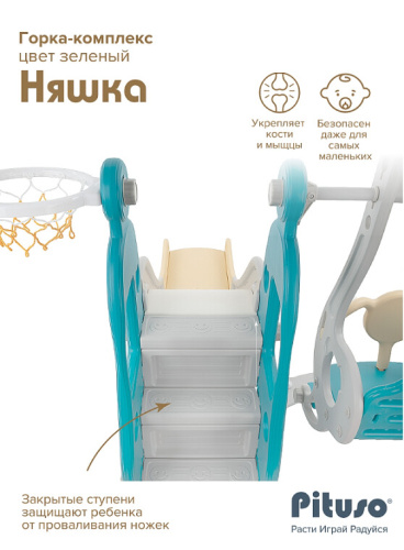 Горка-комплекс Pituso Няшка YYSB965-green зеленый