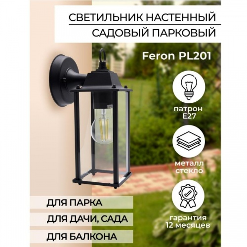 Бра уличное Feron PL201 / 11600