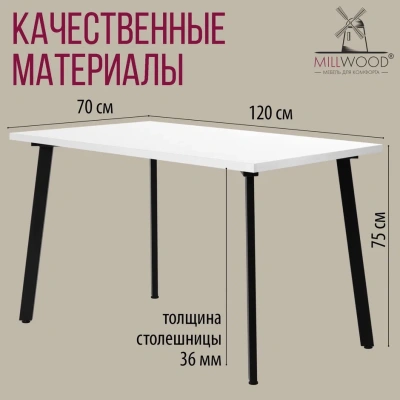 Стол Шанхай 120х70 белый металл черный 