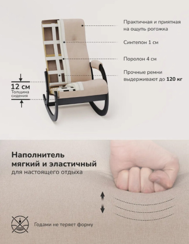 Кресло-качалка Leset Селена Savana Plus Ivory