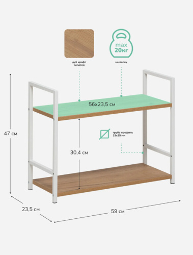 Стеллаж Leset Стилвуд 22 широкий 2 полки белый дуб крафт золотой 