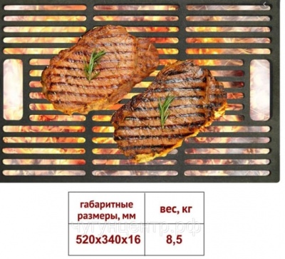 Решетка-Гриль РГ-2 Сибирячка