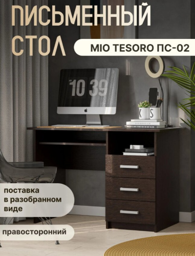 Письменный стол Mio Tesoro ПС-02 дуб венге 