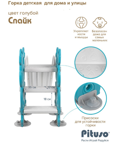 Горка Pituso Спайк YYSB1161-blue голубой