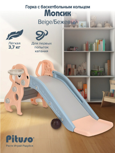 Горка-комплекс Pituso Мопсик с баскетбольным кольцом FE-HT-XG0-beige