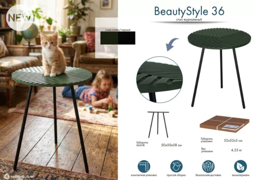 Стол журнальный BeautyStyle 36 санд олива 