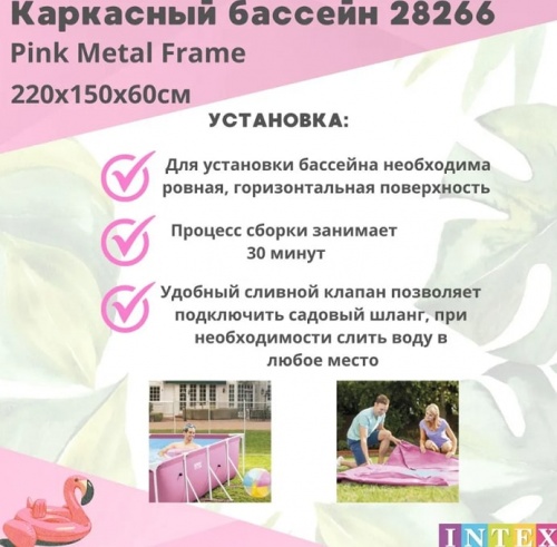 Бассейн каркасный Intex 220x150x60 см (28266) розовый